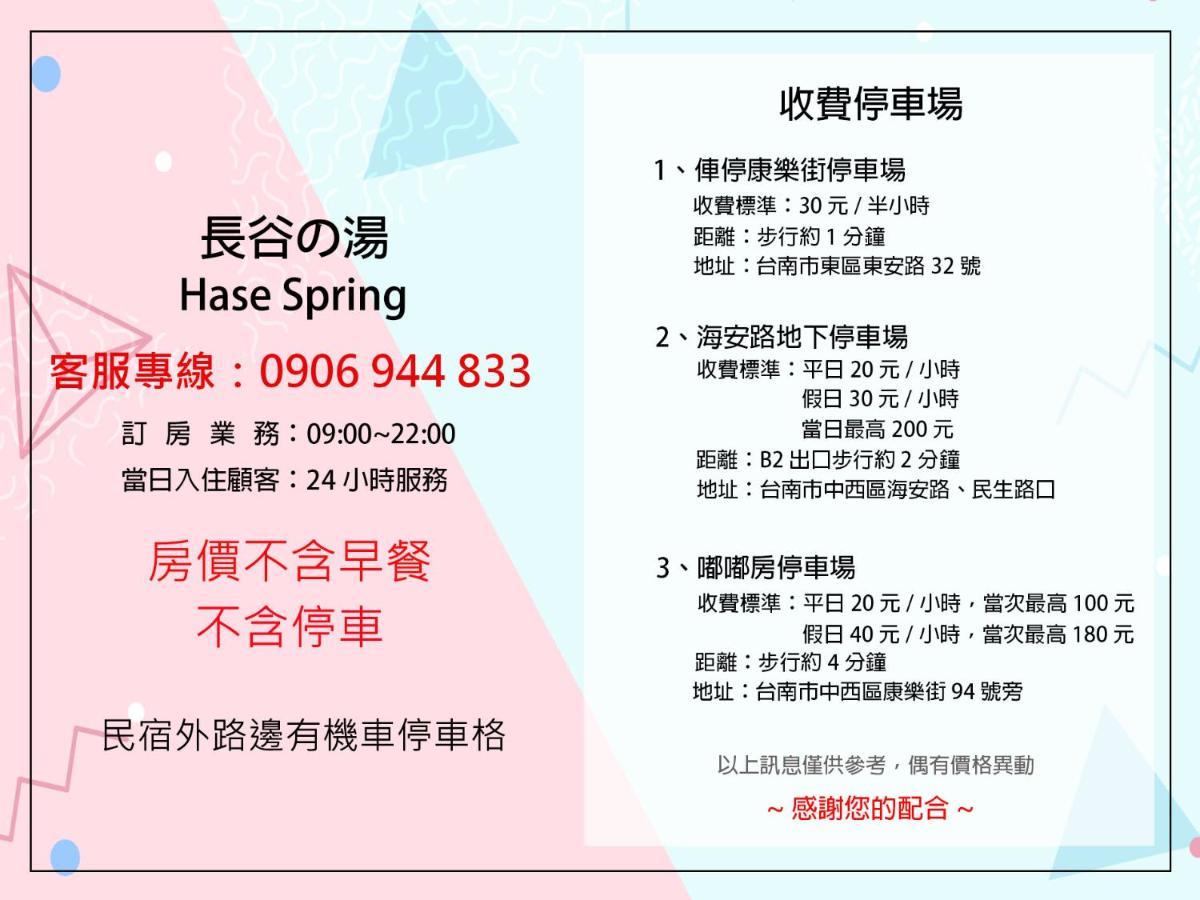 Апартаменты Hase Spring Тайнань Экстерьер фото